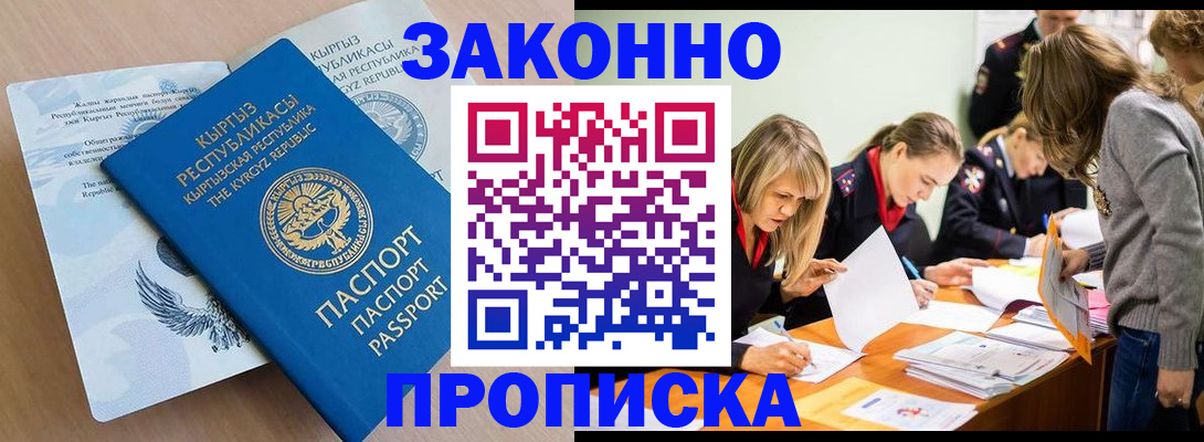 прописка гарантия в Троицке