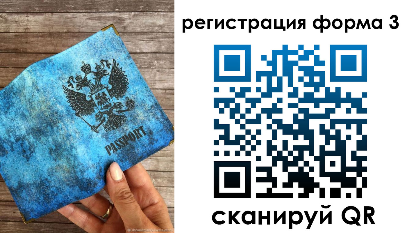 прописка штамп в Троицке