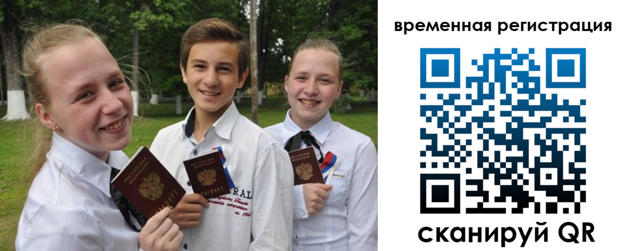 временная прописка в Троицке