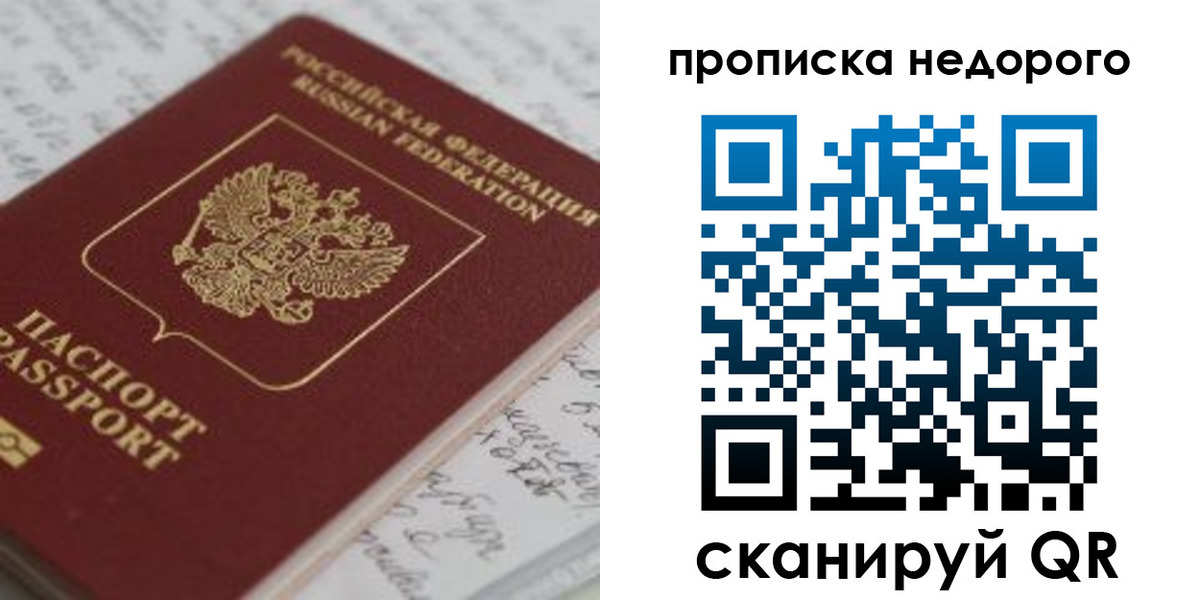 прописка гарантия в Троицке