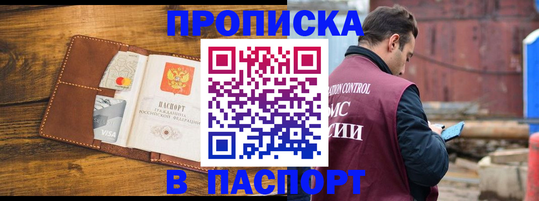 временная регистрация в Троицке