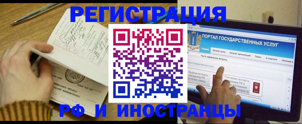 прописка для работы в Троицке