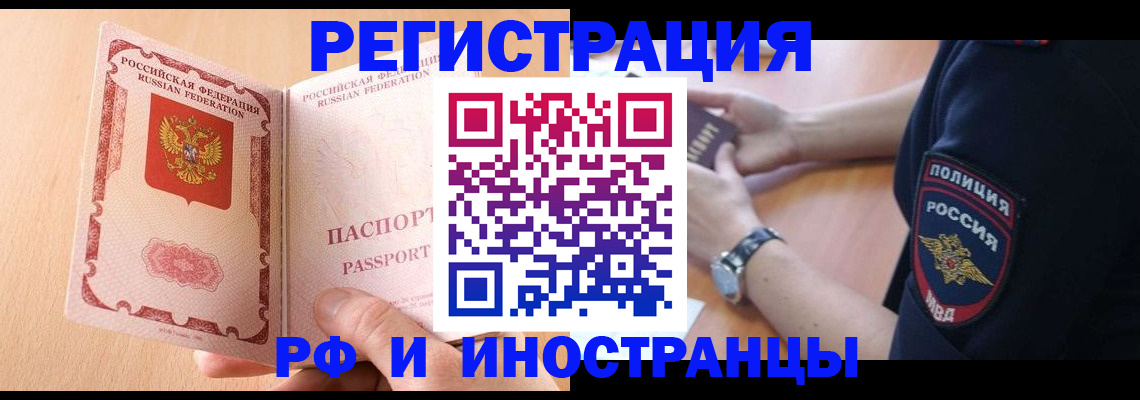 прописка для кредита в Троицке