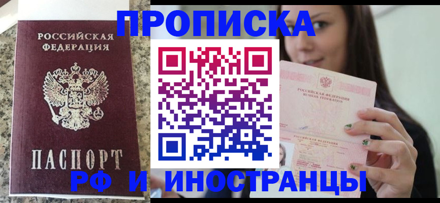 прописка для школы в Троицке