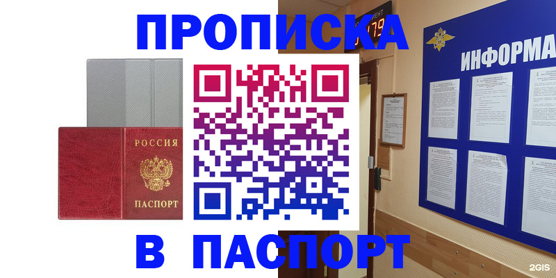 прописка штамп в Троицке