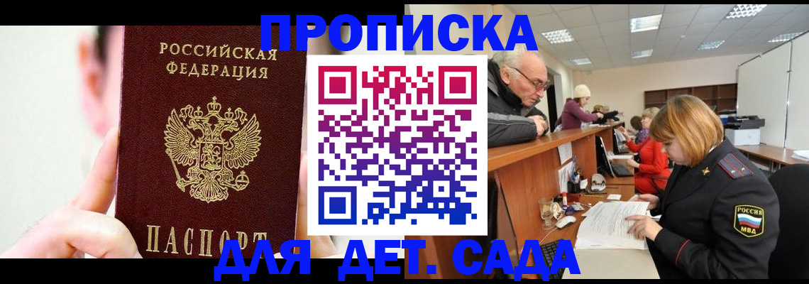 временная регистрация собственник в Троицке